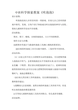 中班科学探索活动设计