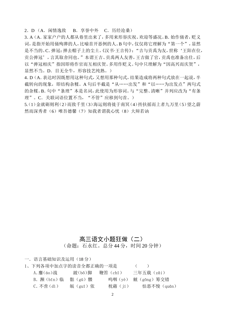 高三语文小题狂做_第2页
