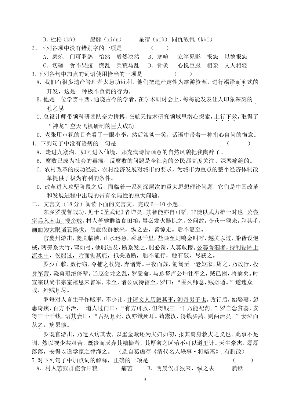 高三语文小题狂做_第3页