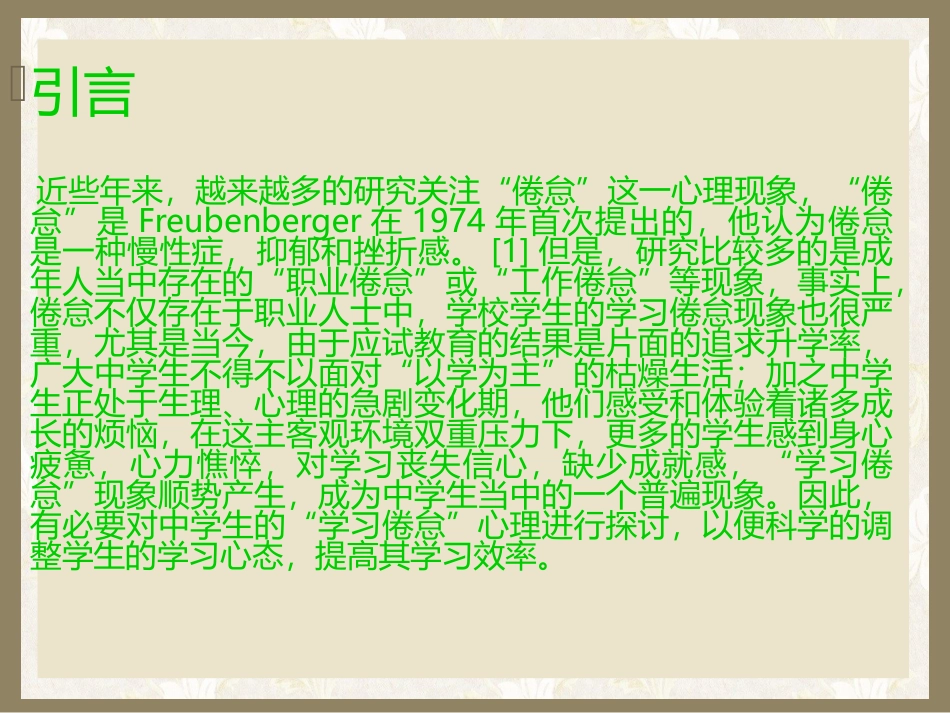 中学生学习倦怠心_第2页