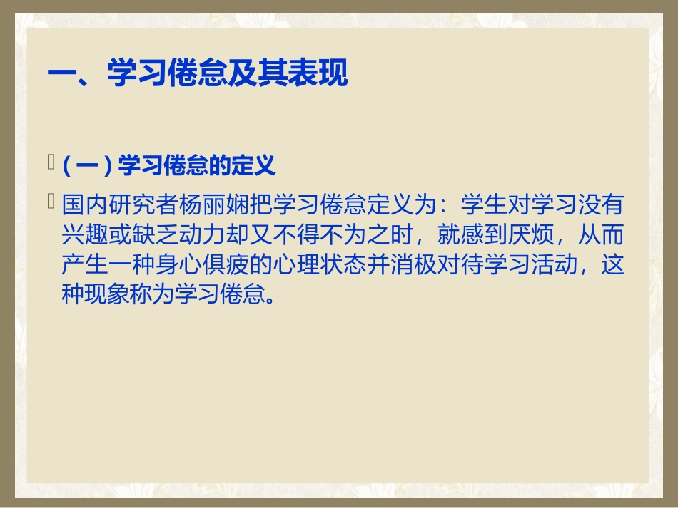 中学生学习倦怠心_第3页