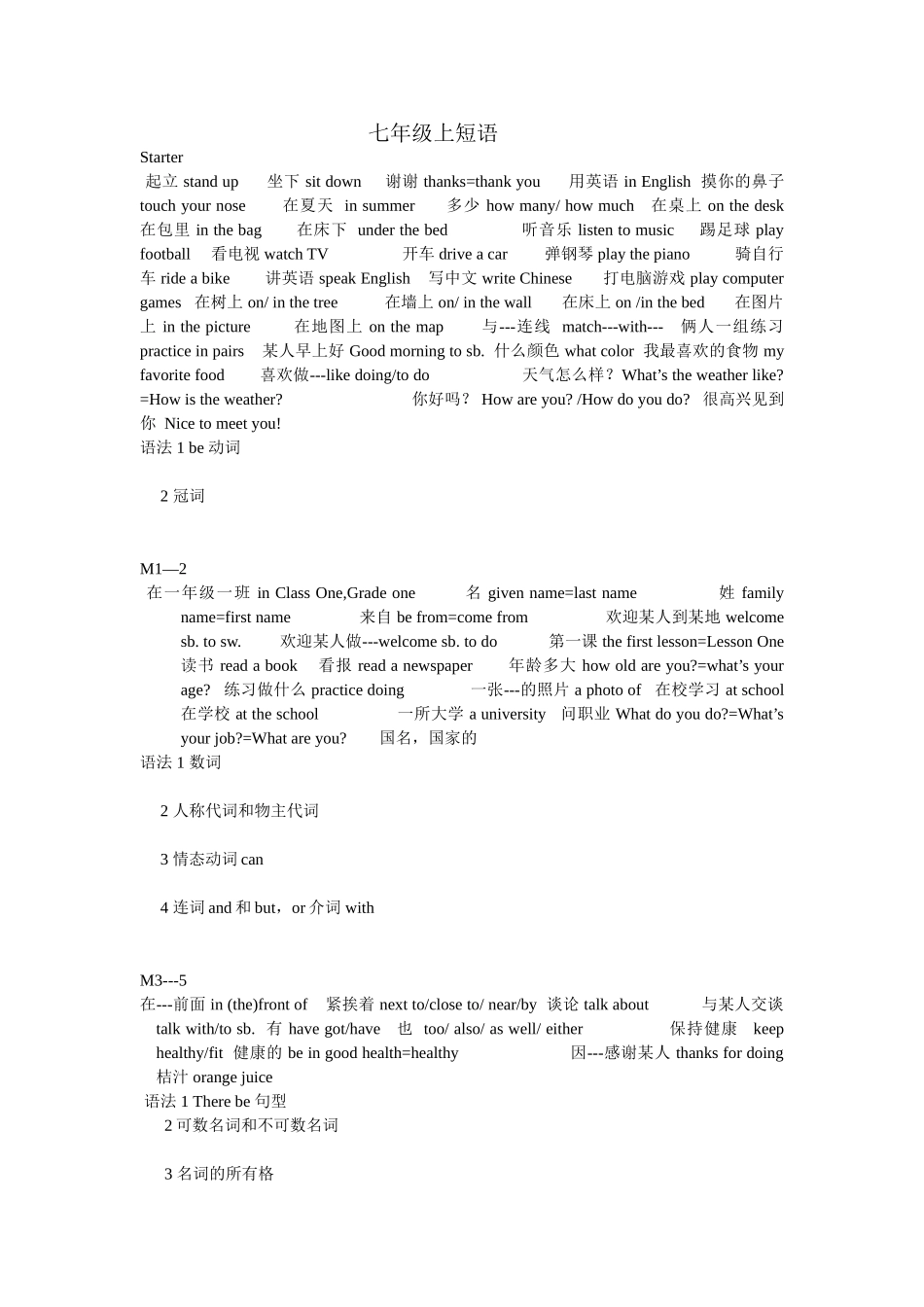 七年级上短语_第1页