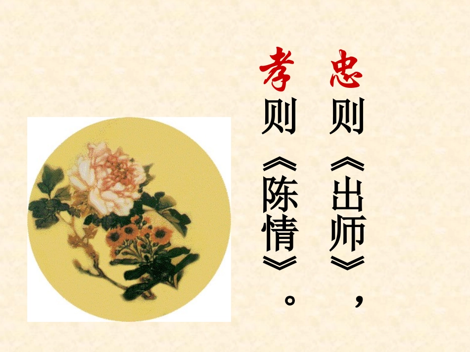 陈情表公开课_第2页