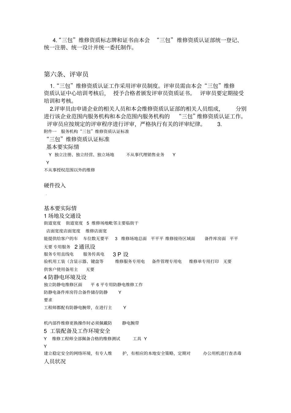 三包维修资质认证管理规定_第2页
