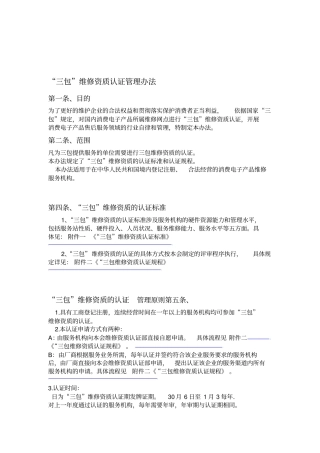 三包维修资质认证管理规定