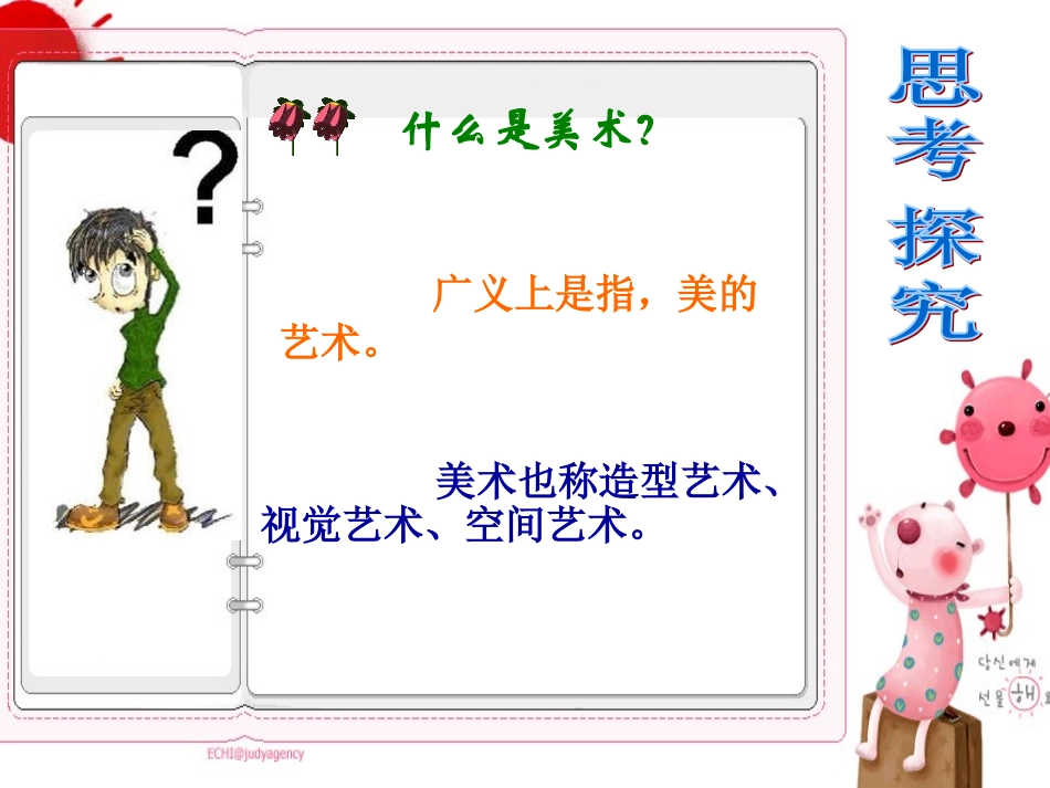 第一课_美术的世界_(初中美术课件)_第2页