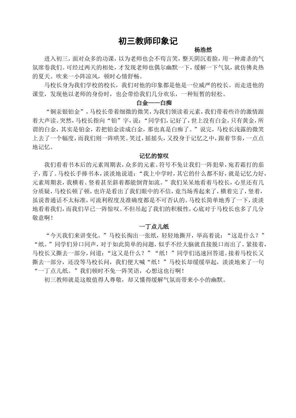 初三教师印象记_第1页