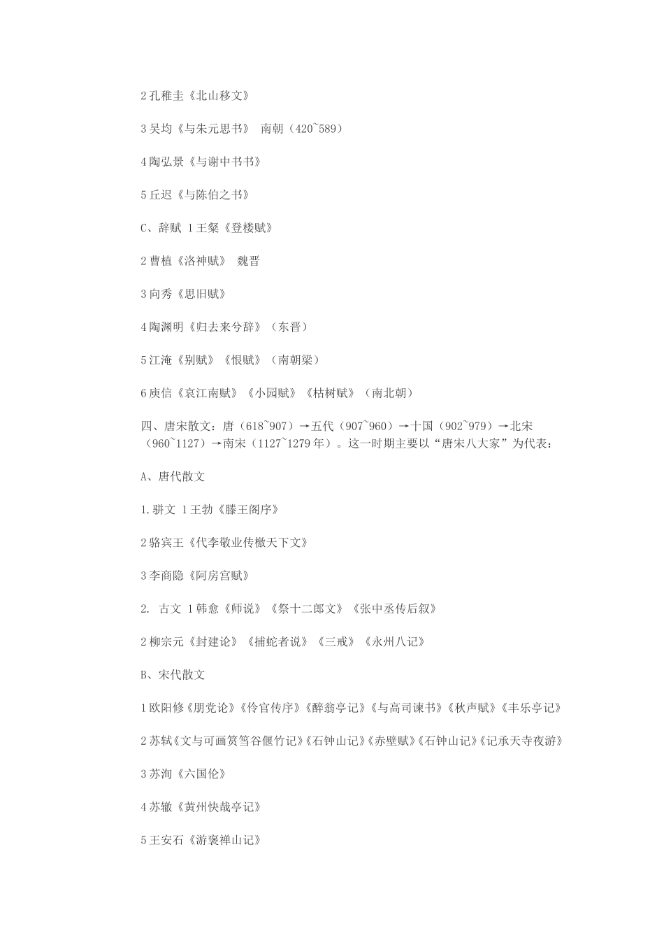 《中国古代散文发展概述》教案_第3页