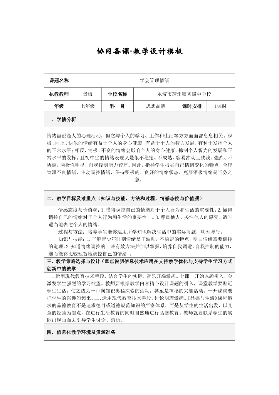 学会管理情绪_第1页