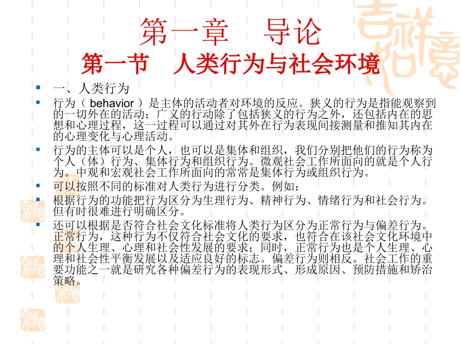 人类行为（完整版）_第2页