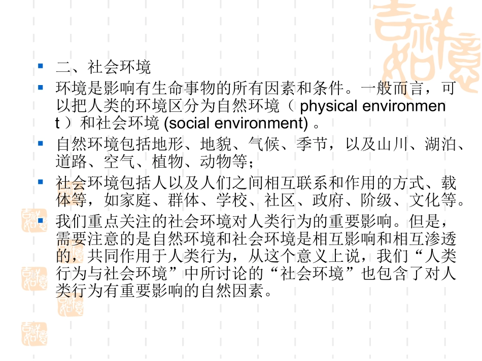 人类行为（完整版）_第3页