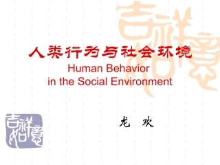人类行为（完整版）