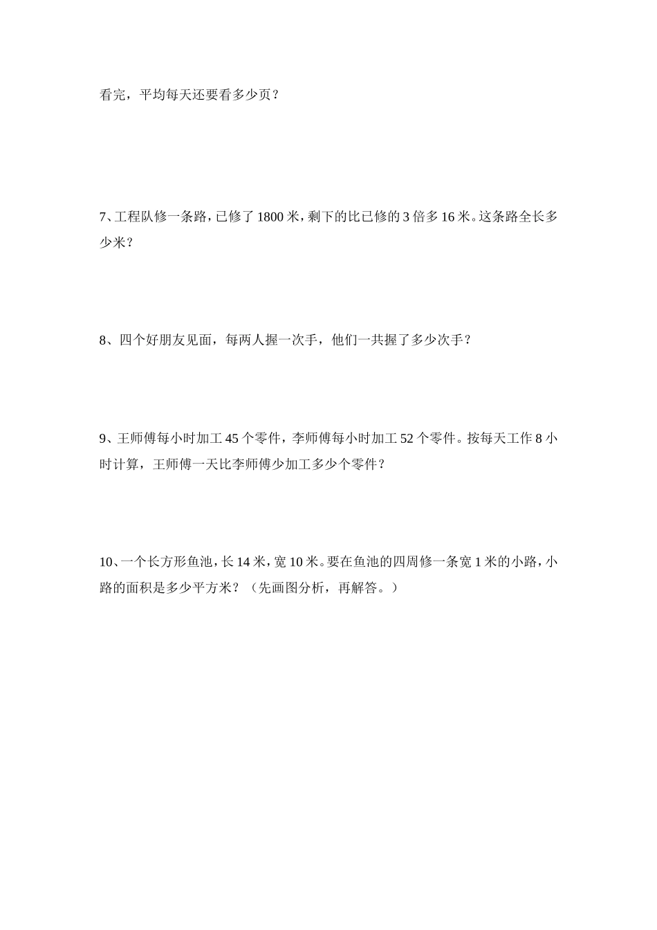 四年级应用题单项竞赛试卷_第2页