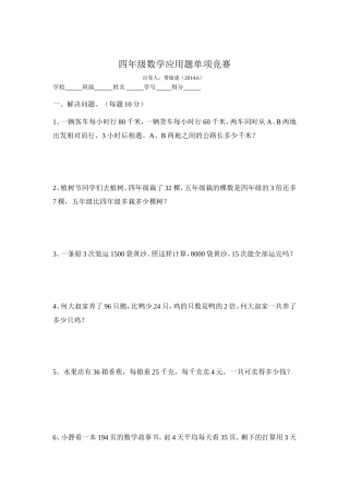 四年级应用题单项竞赛试卷