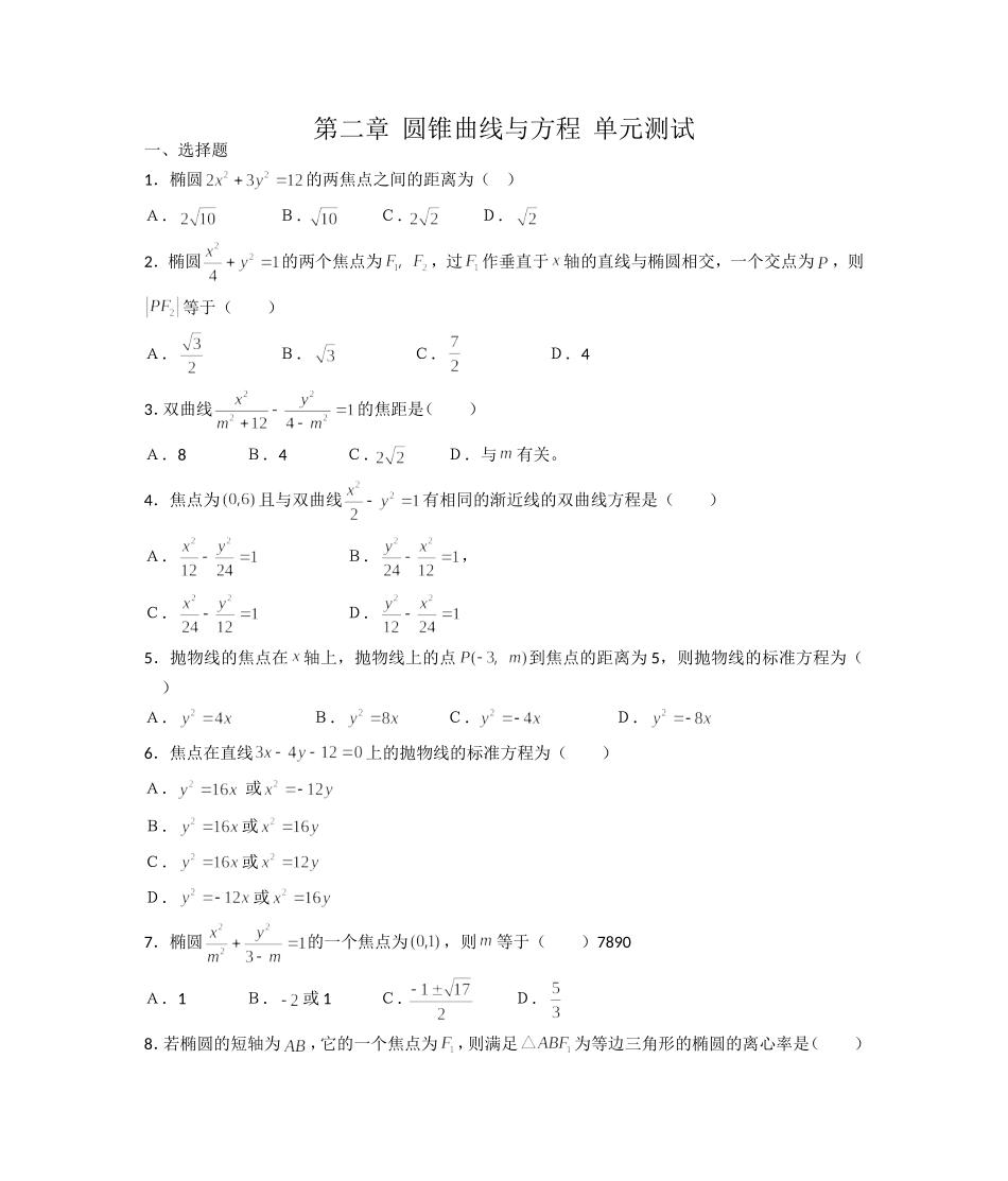 第二章圆锥曲线与方程单元测试_第1页