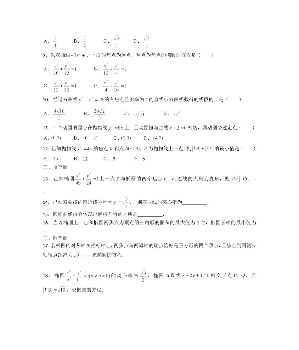 第二章圆锥曲线与方程单元测试_第2页