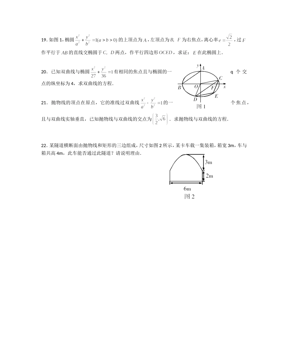 第二章圆锥曲线与方程单元测试_第3页