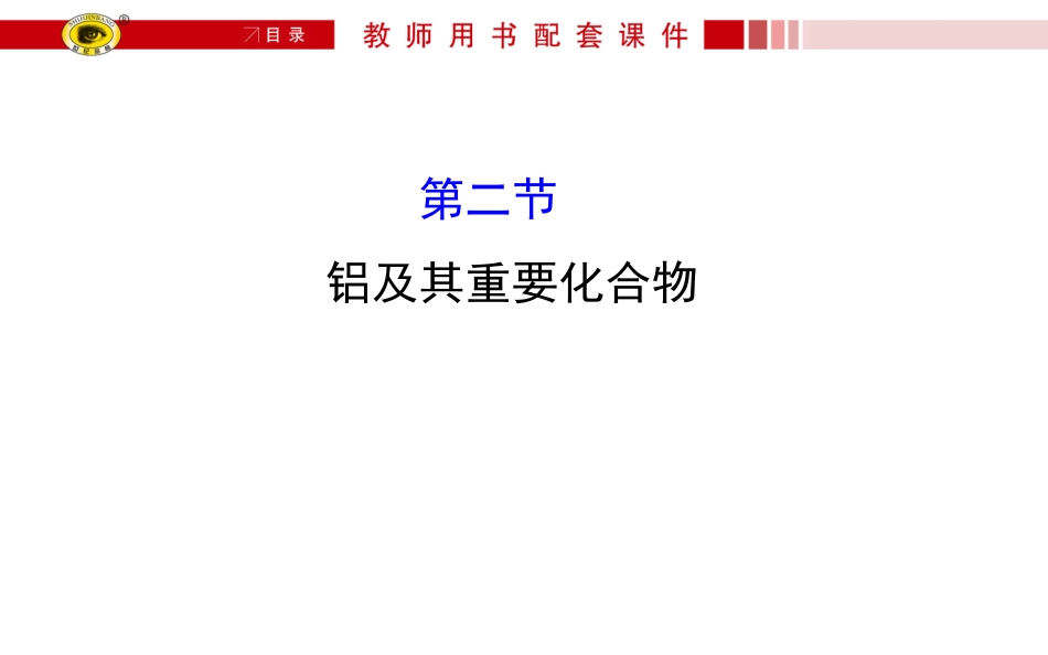 铝及其化合物_第1页