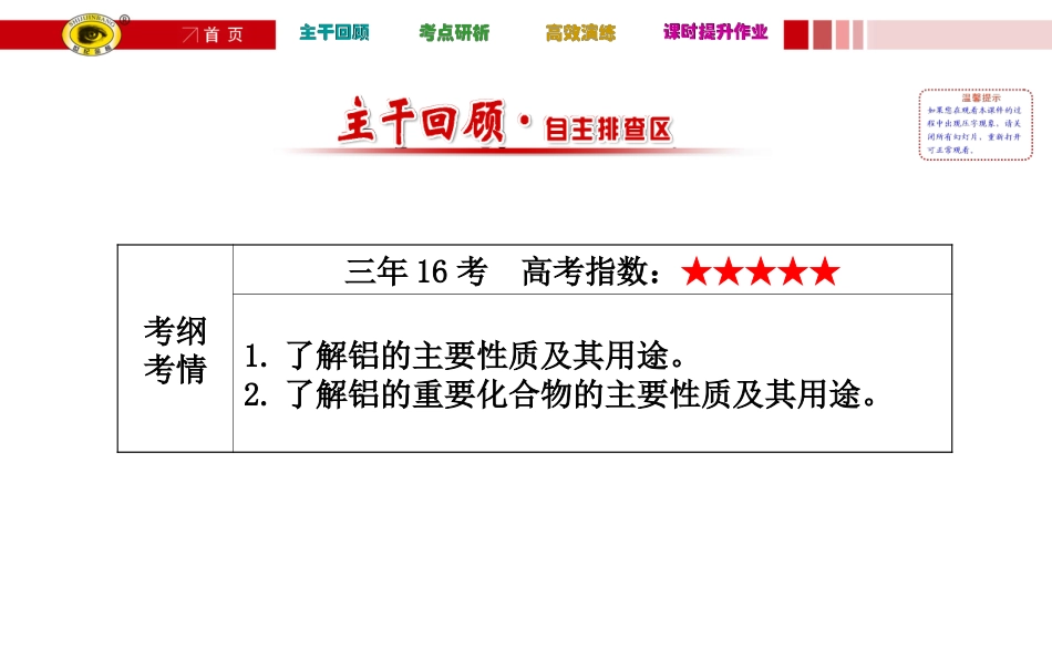 铝及其化合物_第2页