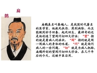 黄丽扁鹊治病课件