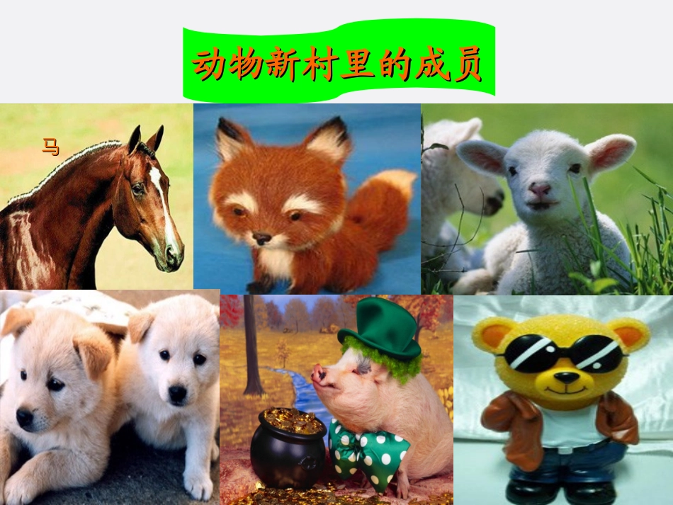 二年级语文上册一个都不少课件西师大版_第3页