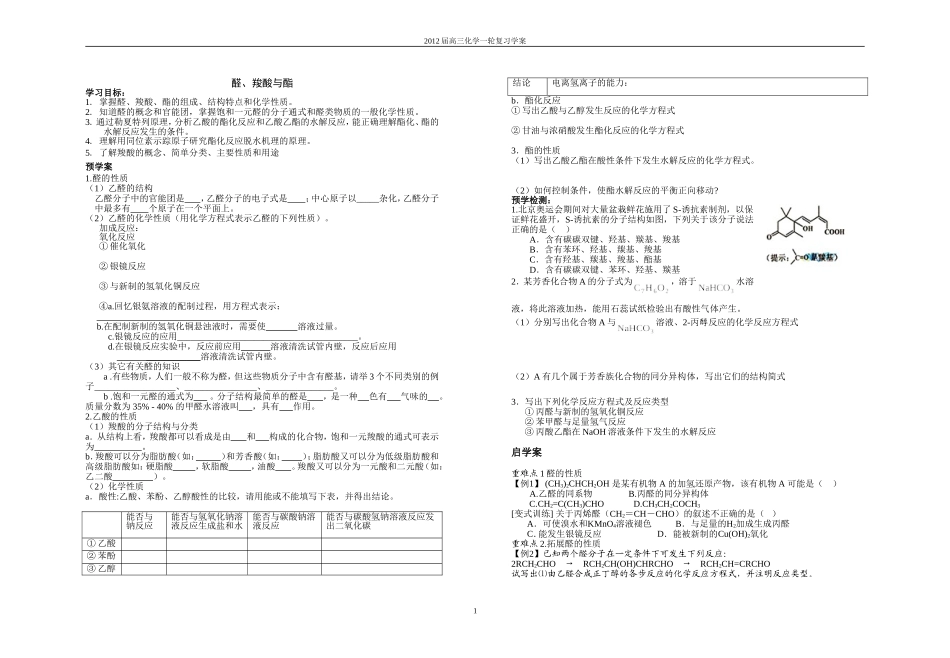 醛、羧酸学案_第1页