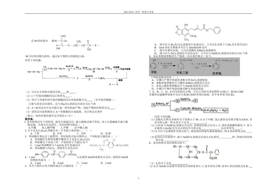 醛、羧酸学案_第3页