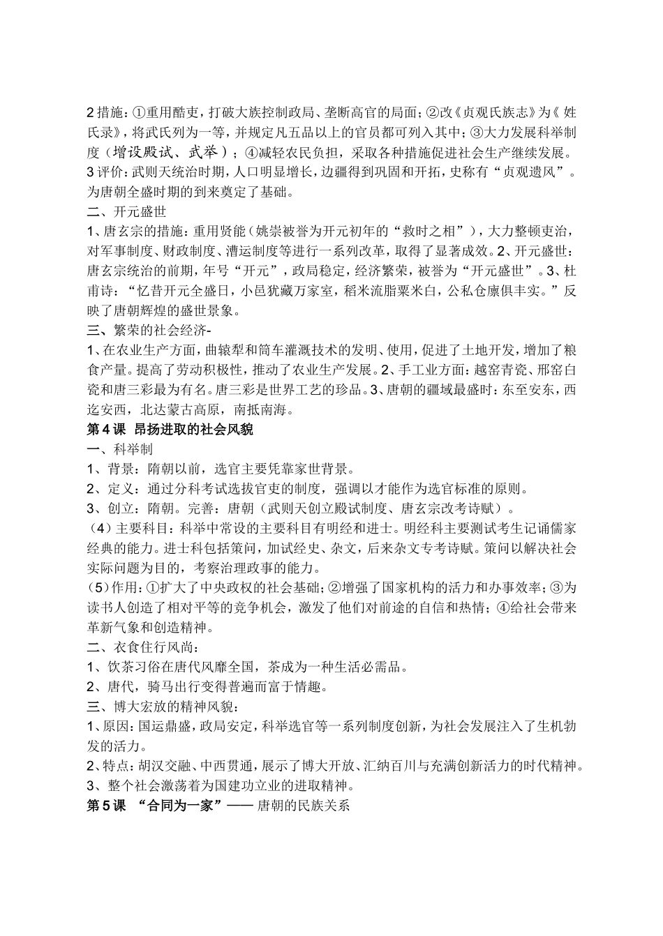 北师大版七年级下册历史复习提纲_第2页