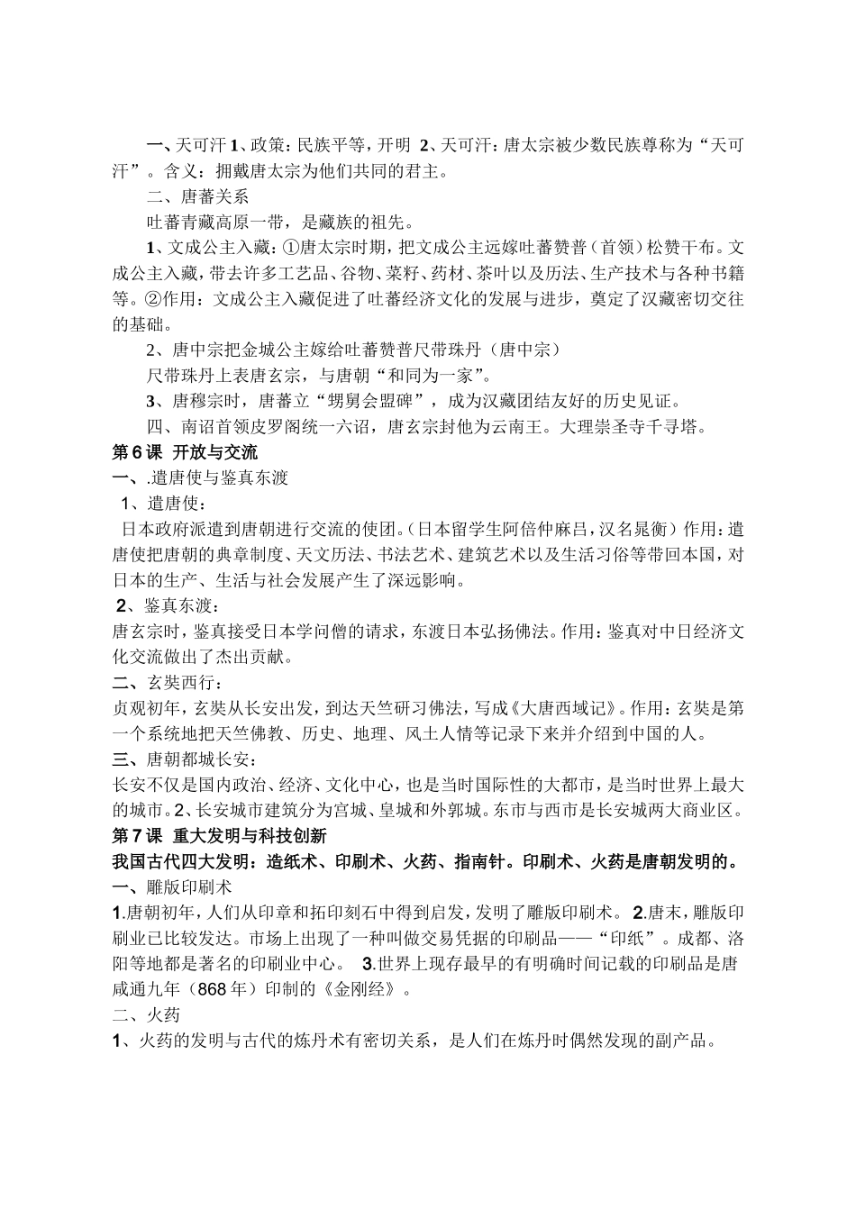 北师大版七年级下册历史复习提纲_第3页