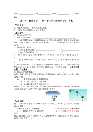 第一节《什么是抛体运动》学案