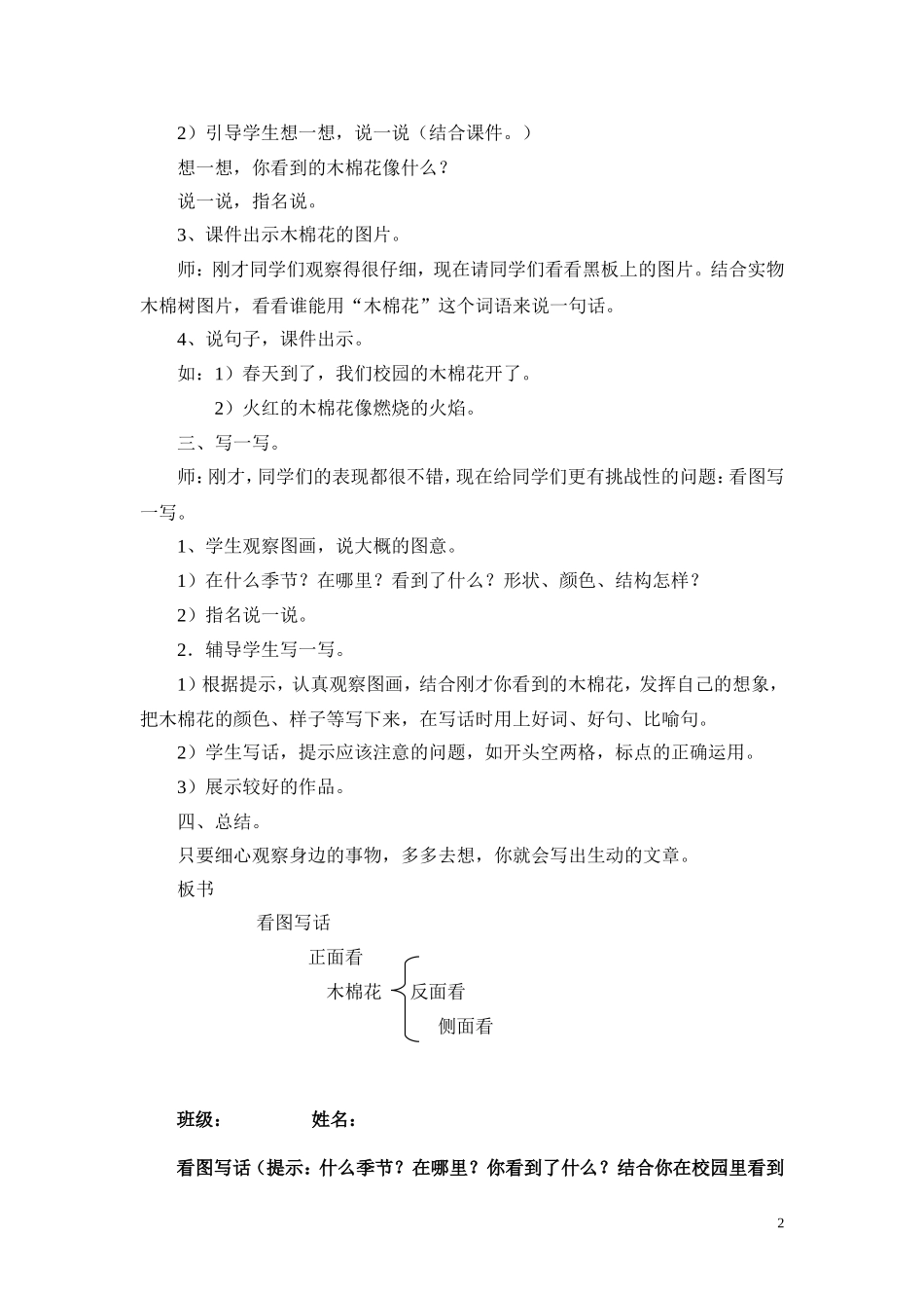 看图写话教案（木棉花）_第2页