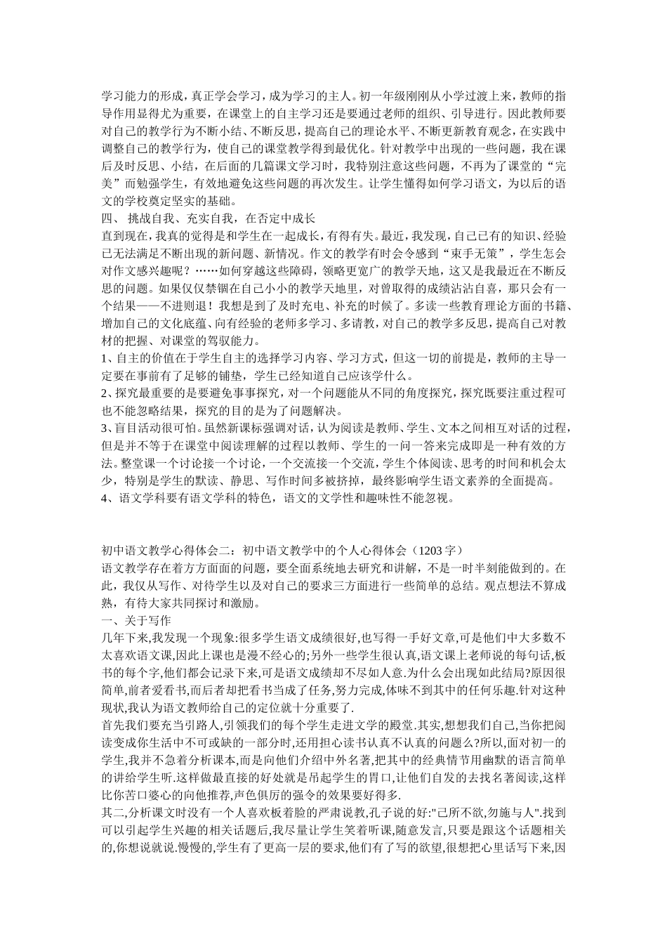 初中语文教学心得_第2页