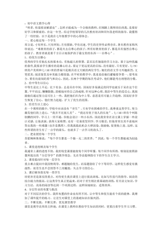 初中语文教学心得