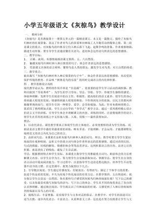 灰凉鸟教学设计