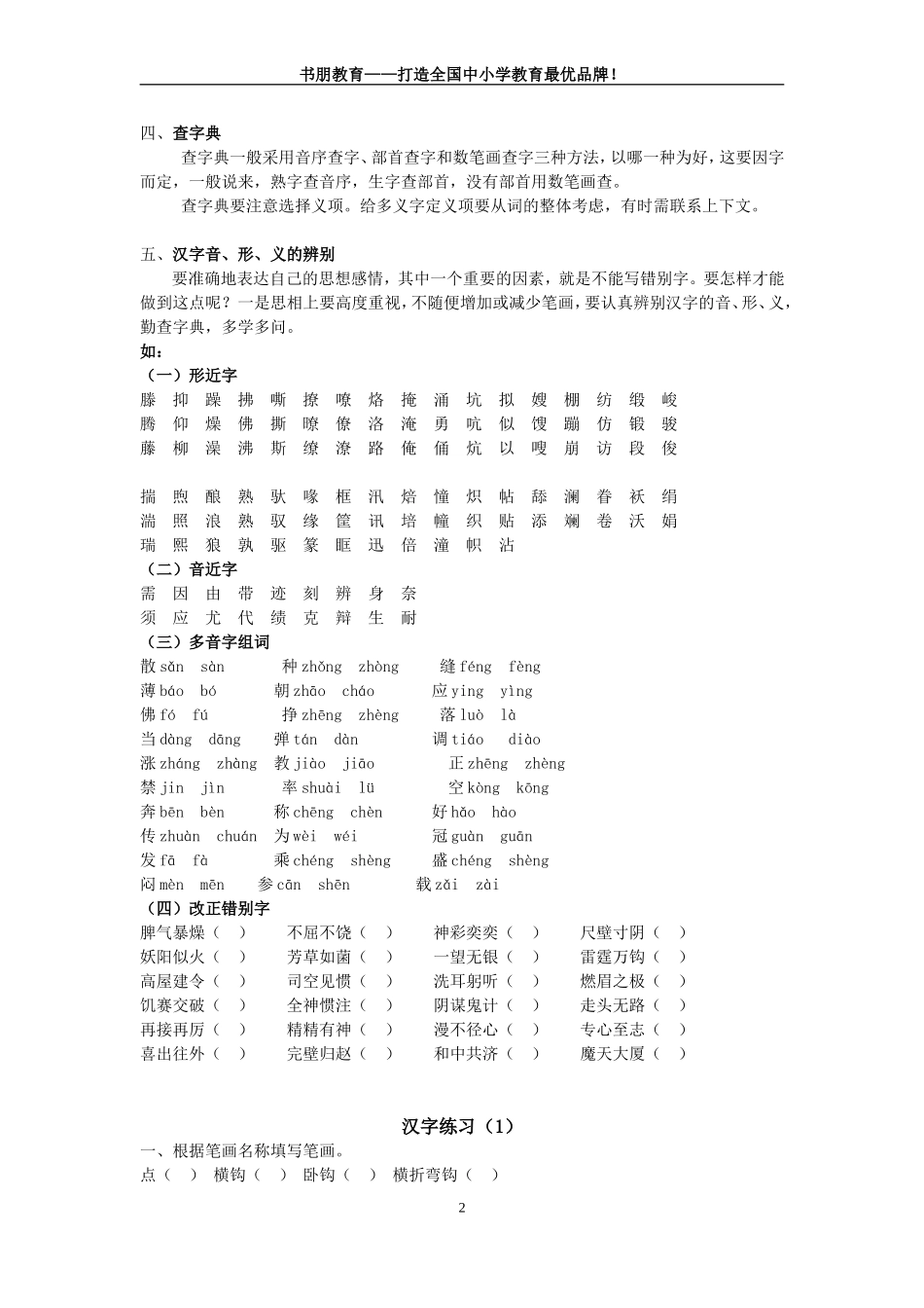 小学语文汉字复习专题_第2页