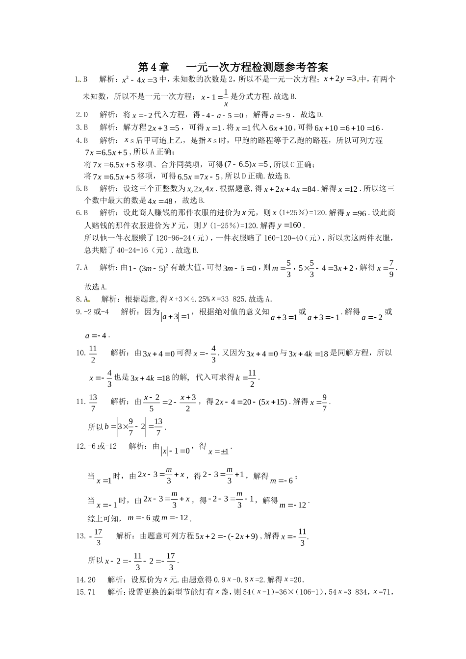 七上第四章一元一次方程综合练习_第3页