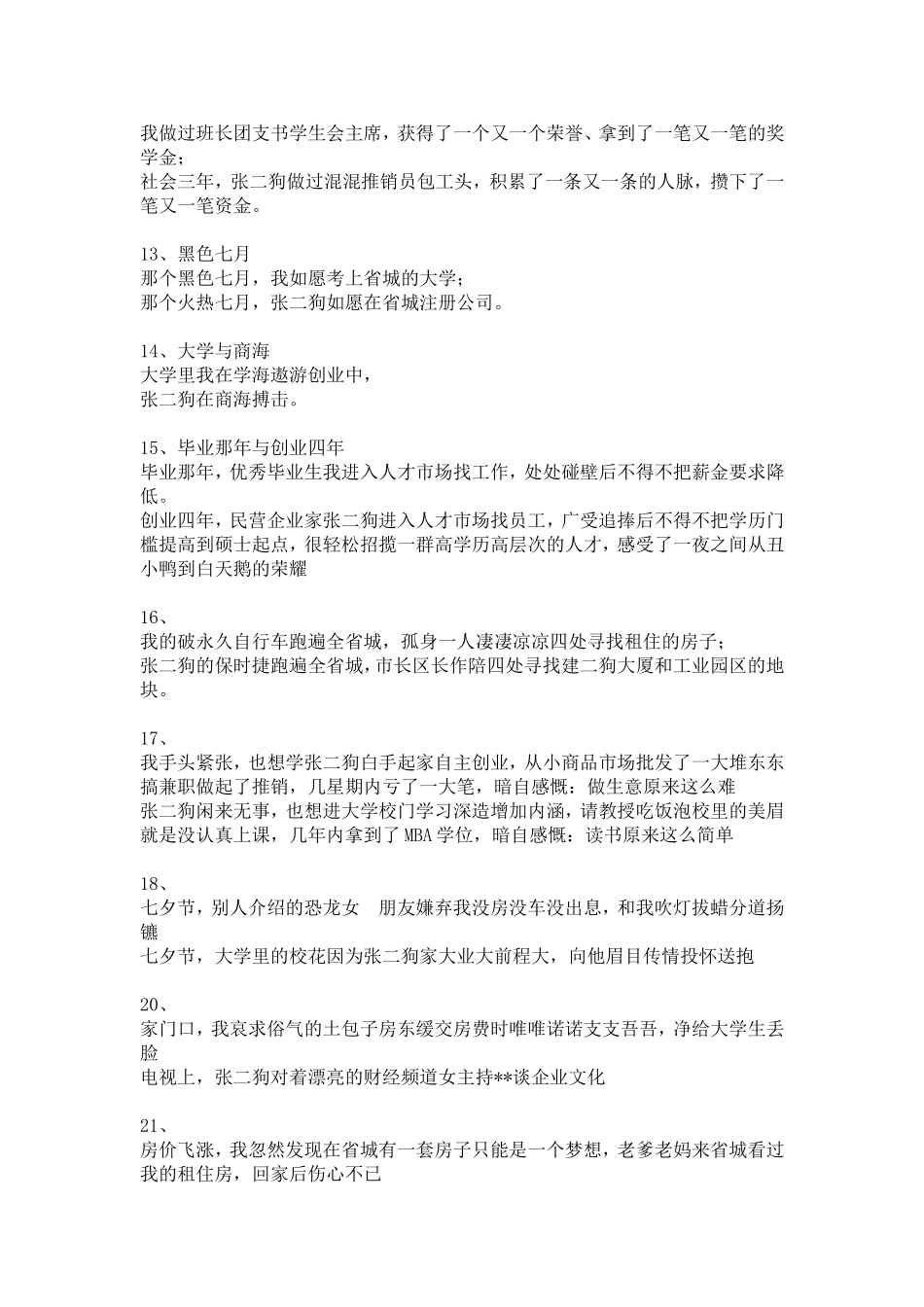救命的方法分享_第3页