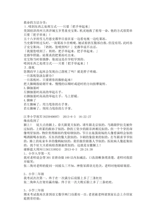 救命的方法分享