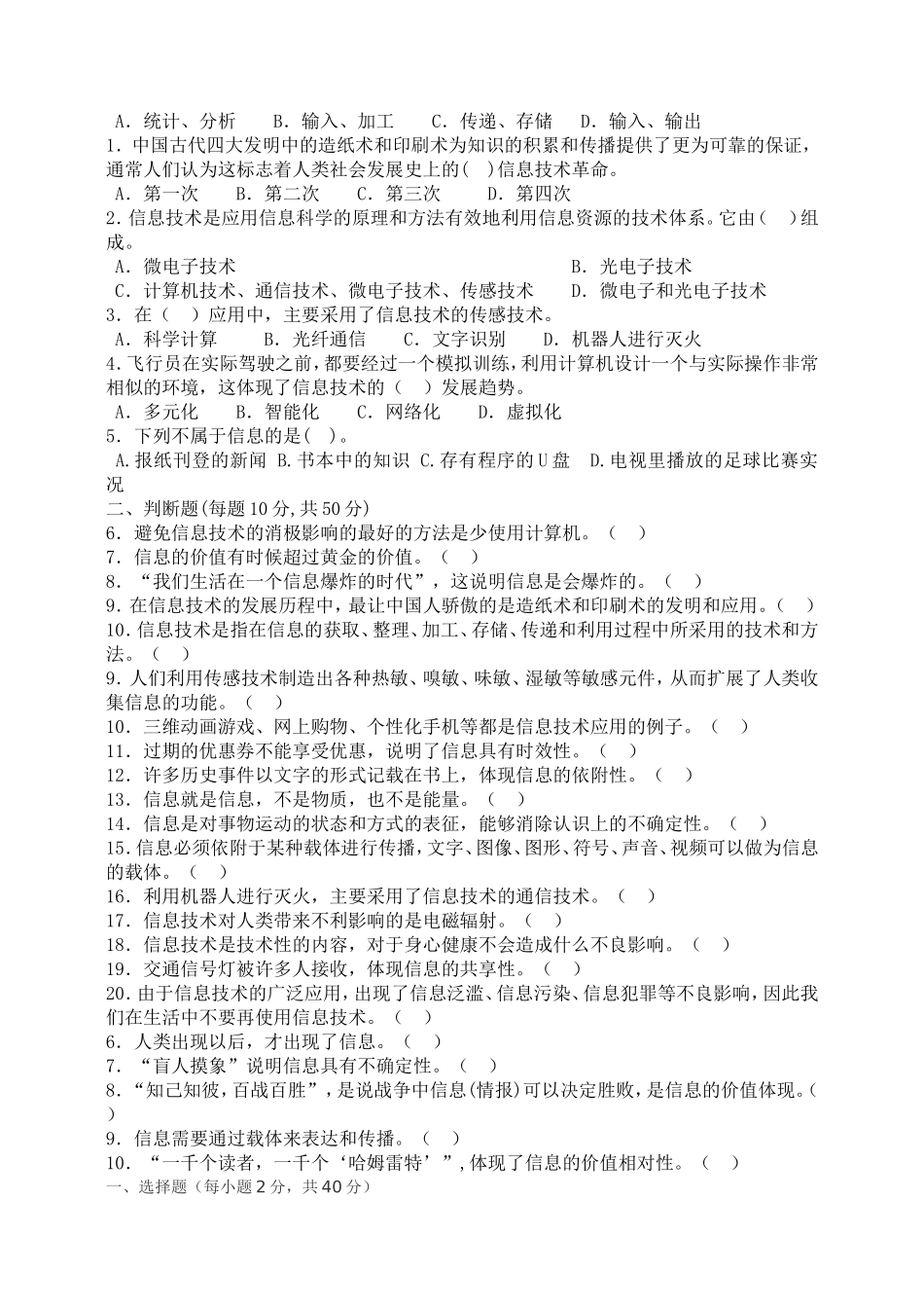 信息技术基础(广东版)第一章练习题_第2页