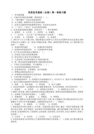 信息技术基础(广东版)第一章练习题
