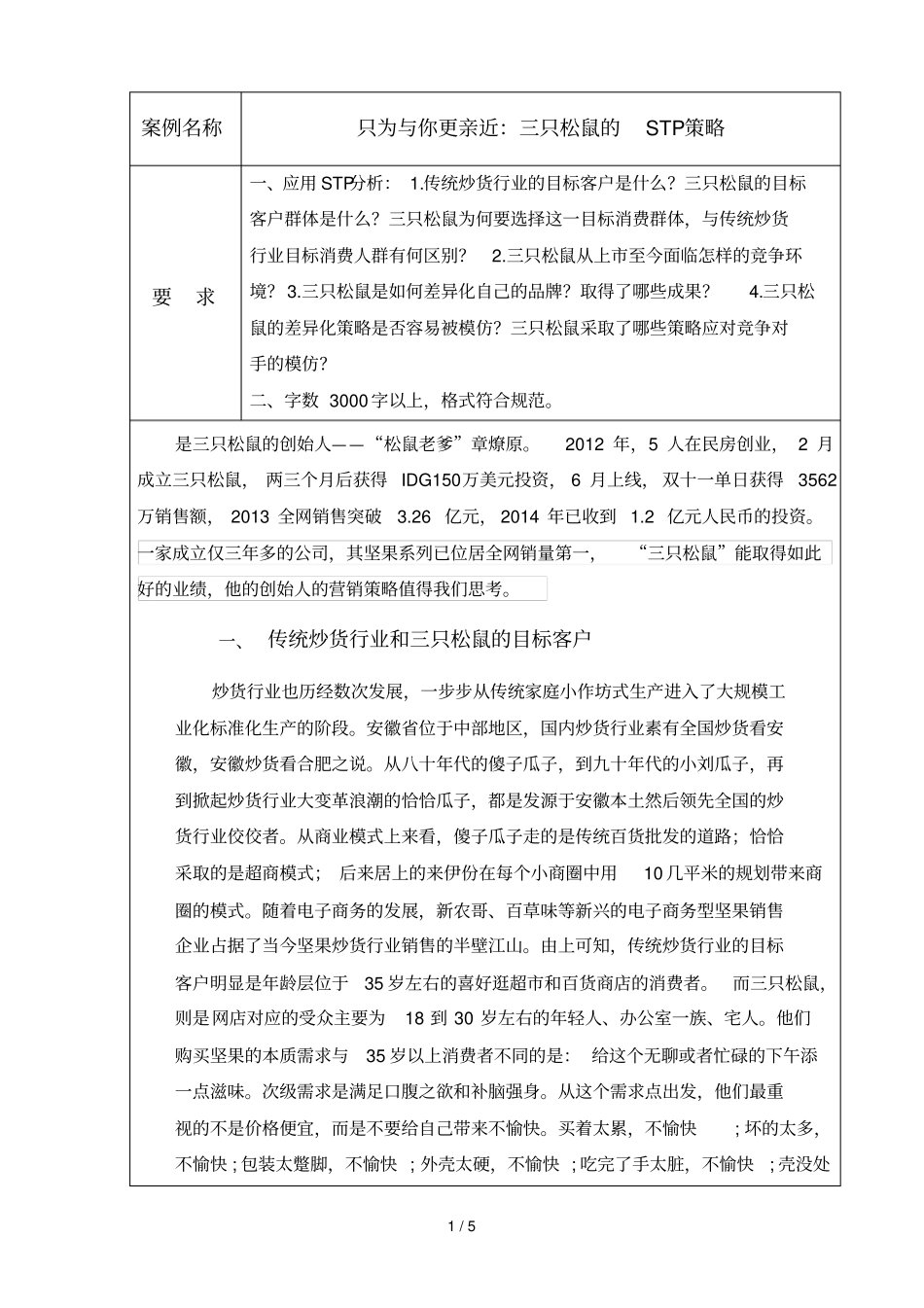 三只松鼠STP策略_第2页