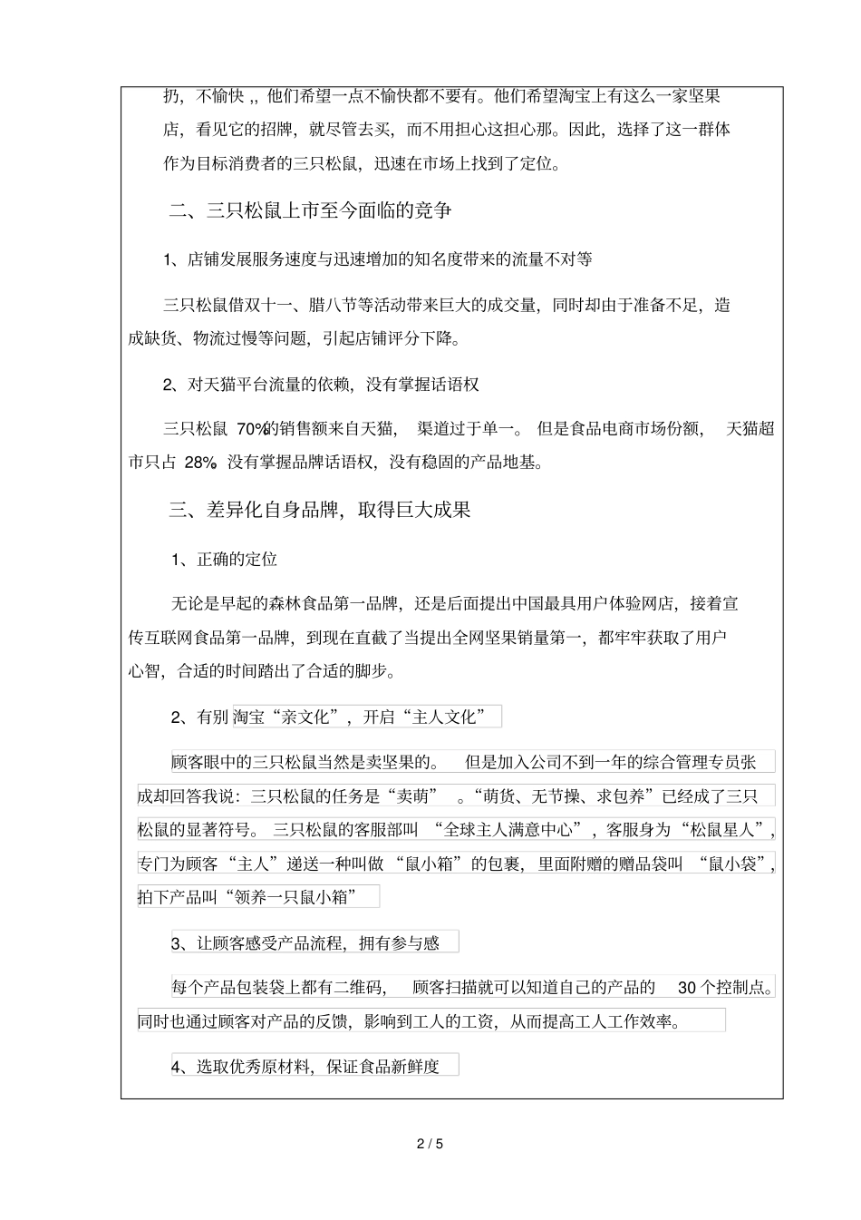 三只松鼠STP策略_第3页