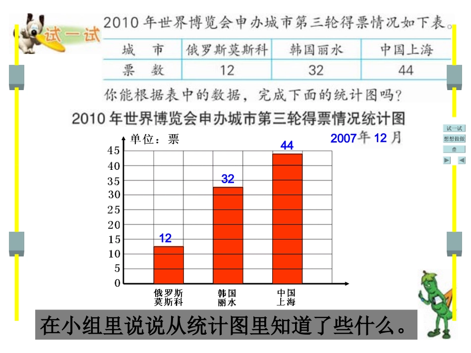 四年级数学课件统计_第3页