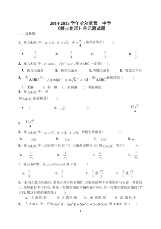 《解三角形》单元测试题