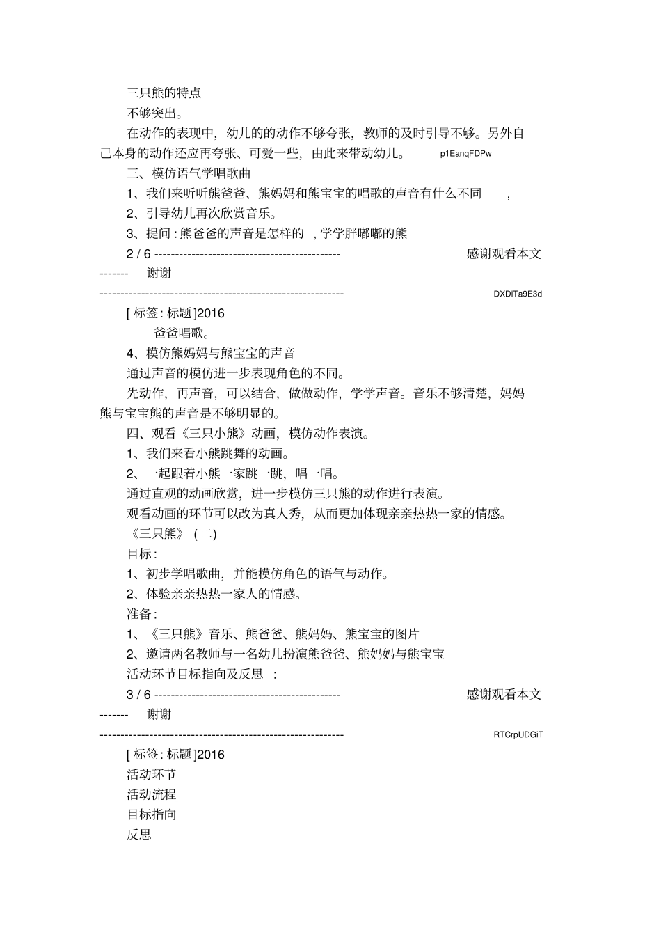 三只熊的活动反思_第2页