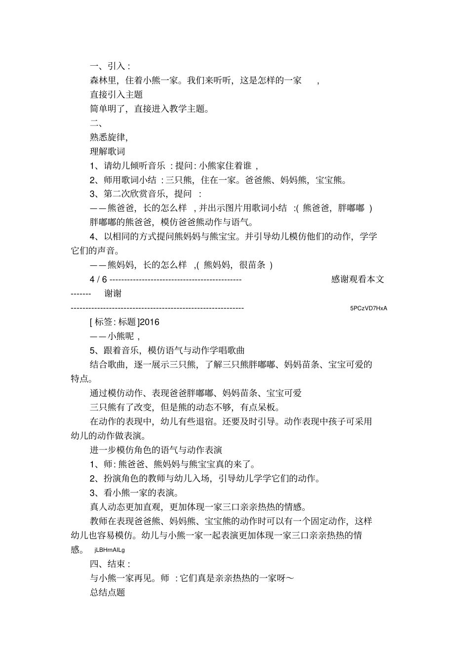 三只熊的活动反思_第3页