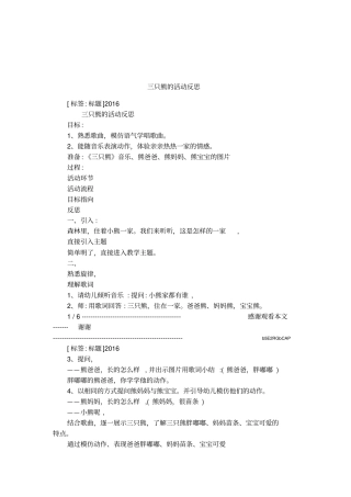 三只熊的活动反思