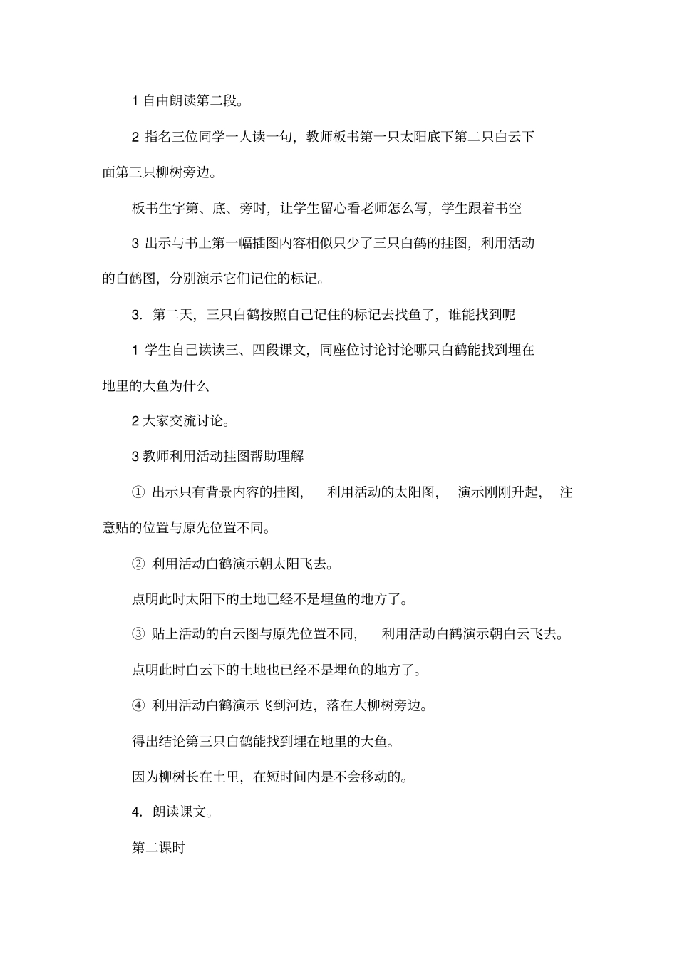 三只白鹤的教学设计_第3页