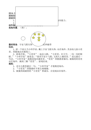 摘星星-中二班