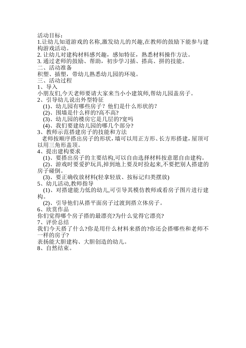 幼儿园的房子_第1页